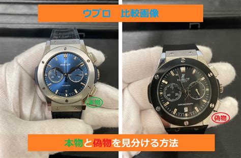 hublot 偽物|HUBLOT（ウブロ）偽物の見分け方のポイントと注意点を徹底解 .